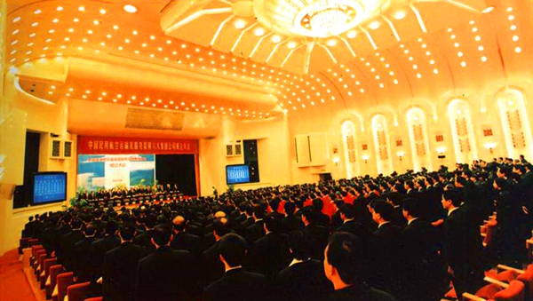 六大集团公司成立大会会场