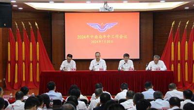 2024年7月30日，2024年中南局年中工作會議順利召開_副本_副本.jpg