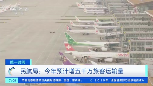 [第一時間]民航局-今年預計增五千萬旅客運輸量.jpg