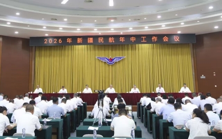 2026年新疆民航年中工作會議召開_440×275.jpg