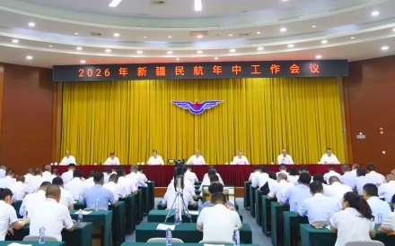 2026年新疆民航年中工作会议召开_440×275_副本.jpg