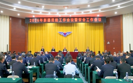 2026年新疆民航工作会议暨安全工作会议召开_副本_副本.jpg
