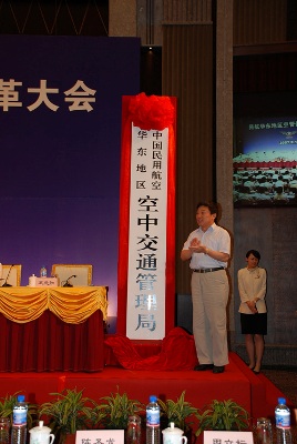 民航华东空管局完成管理体制转型